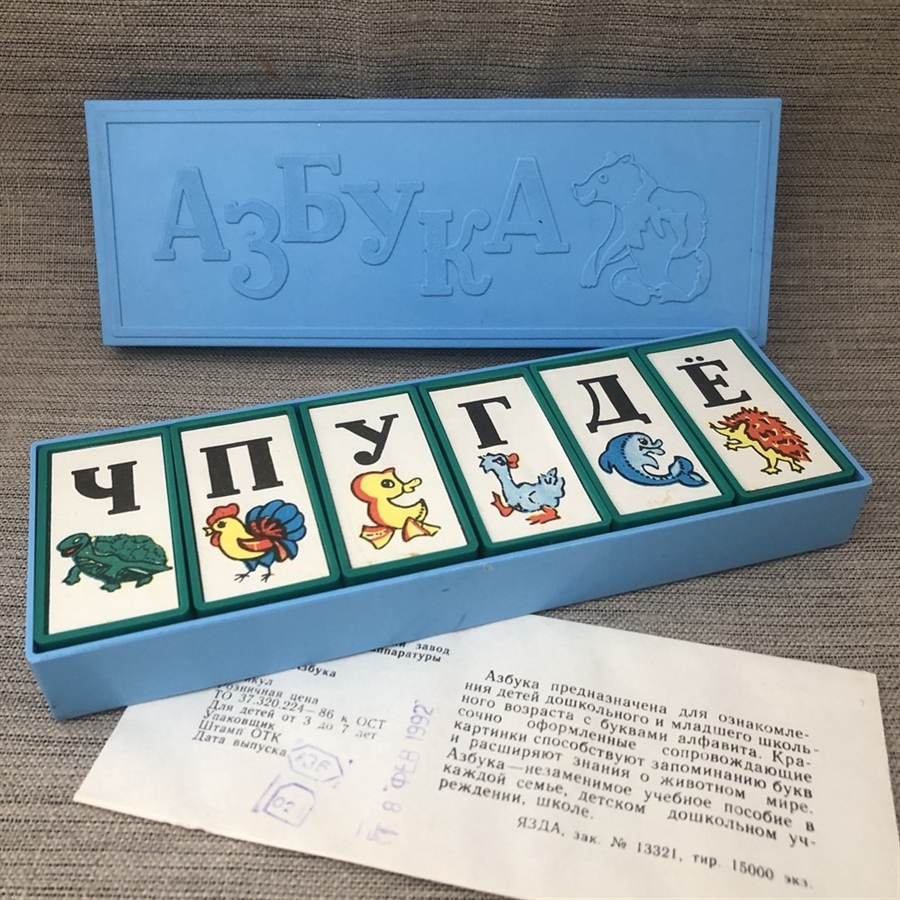 Детская развивающая игра «Азбука», Россия, 1992 год. 001669 - фото 2344