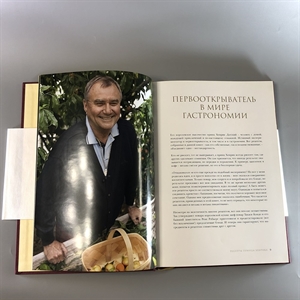 Рецепты принца Хенрика. Королевская кухня Дании. Москва, 2009-й г. 001649 - фото 10482