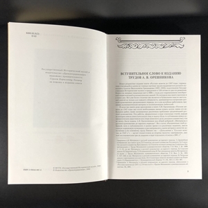 Русские монеты до 1547 года. А.В. Орешников. Москва, 2006 г. (репринт издания 1896 г.) 000379 - фото 10530