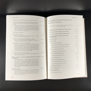Русские монеты до 1547 года. А.В. Орешников. Москва, 2006 г. (репринт издания 1896 г.) 000379 - фото 10539