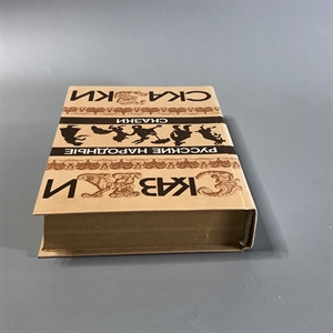 Русские народные сказки. Правда, Москва, 1985-й г. 001514 - фото 10546