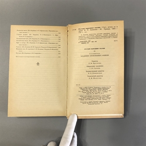 Русские народные сказки. Правда, Москва, 1985-й г. 001514 - фото 10556