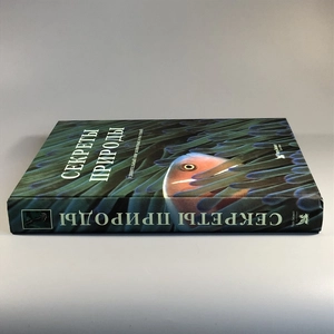 Секреты природы. Ридерз Дайджест, 1999-й г. 001386