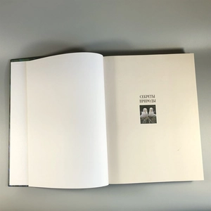 Секреты природы. Ридерз Дайджест, 1999-й г. 001386