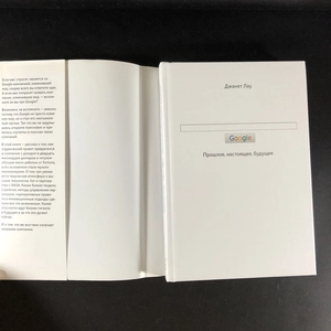 Google. Прошлое, настоящее, будущее. Джанет Лоу. Москва, 2010 г. 000376