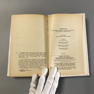 Халиф на час. Правда, Москва, 1986-й г. 001520 - фото 15358