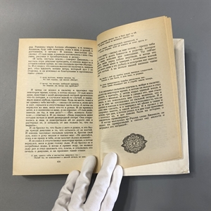 Царевич Камар аз-Заман и царевна Будур.. Правда, Москва, 1986-й г. 001521 - фото 15434
