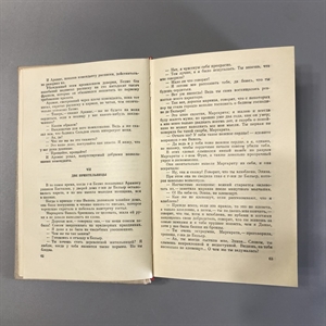 Виконт де Бражелон (в трёх томах). Александр Дюма. Художественная литература, Москва, 1979-й г. 001509 - фото 2077