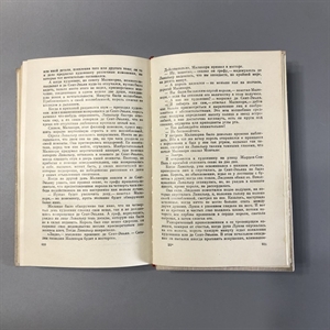 Виконт де Бражелон (в трёх томах). Александр Дюма. Художественная литература, Москва, 1979-й г. 001509 - фото 2080