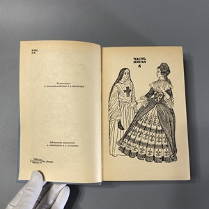 Виконт де Бражелон (в трёх томах). Александр Дюма. Художественная литература, Москва, 1979-й г. 001509 - фото 2093