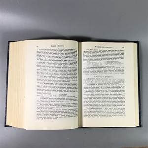 Елена Молоховец. Подарок молодым хозяйкам. Москва, 1991 г. (репринт издания 1901 г.) 002031 - фото 23550
