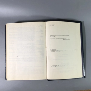 Елена Молоховец. Подарок молодым хозяйкам. Москва, 1991 г. (репринт издания 1901 г.) 002031
