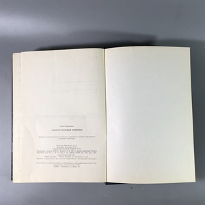 Елена Молоховец. Подарок молодым хозяйкам. Москва, 1991 г. (репринт издания 1901 г.) 002031 - фото 23553