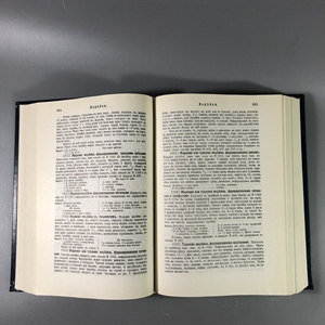 Елена Молоховец. Подарок молодым хозяйкам. Москва, 1991 г. (репринт издания 1901 г.) 002032 - фото 23586