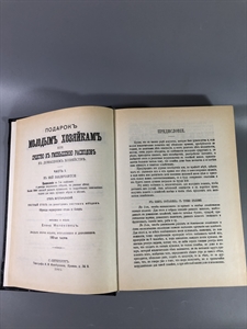 Елена Молоховец. Подарок молодым хозяйкам. Москва, 1991 г. (репринт издания 1901 г.) 002033 - фото 23622