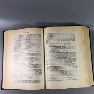 Елена Молоховец. Подарок молодым хозяйкам. Москва, 1991 г. (репринт издания 1901 г.) 002033 - фото 23624