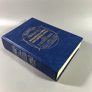 Елена Молоховец. Подарок молодым хозяйкам. Москва, 1991 г. (репринт издания 1901 г.) 002034 - фото 23657