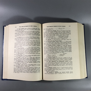 Елена Молоховец. Подарок молодым хозяйкам. Москва, 1991 г. (репринт издания 1901 г.) 002034 - фото 23665