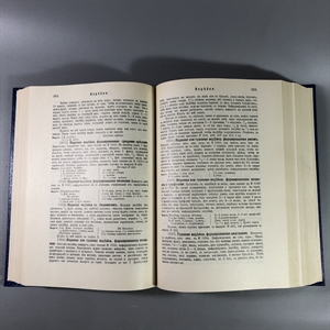 Елена Молоховец. Подарок молодым хозяйкам. Москва, 1991 г. (репринт издания 1901 г.) 002034 - фото 23666