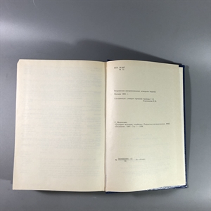 Елена Молоховец. Подарок молодым хозяйкам. Москва, 1991 г. (репринт издания 1901 г.) 002034 - фото 23670