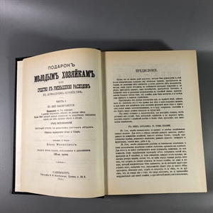 Елена Молоховец. Подарок молодым хозяйкам. Москва, 1991 г. (репринт издания 1901 г.) 002036 - фото 23738