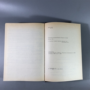 Елена Молоховец. Подарок молодым хозяйкам. Москва, 1991 г. (репринт издания 1901 г.) 002036 - фото 23743