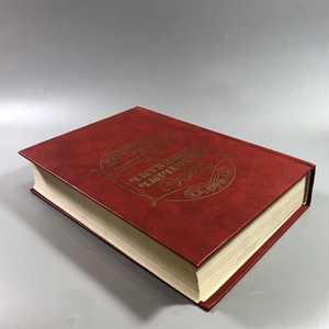 Елена Молоховец. Подарок молодым хозяйкам. Москва, 1991 г. (репринт издания 1901 г.) 002037 - фото 23767