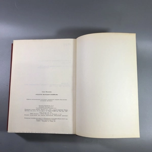 Елена Молоховец. Подарок молодым хозяйкам. Москва, 1991 г. (репринт издания 1901 г.) 002037