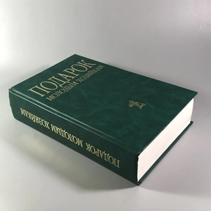 Елена Молоховец. Подарок молодым хозяйкам. Москва, 2004 г. 002048