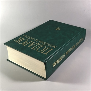 Елена Молоховец. Подарок молодым хозяйкам. Москва, 2004 г. 002048 - фото 24000