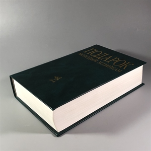 Елена Молоховец. Подарок молодым хозяйкам. Москва, 2004 г. 002049 - фото 24036