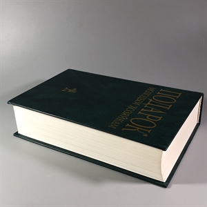 Елена Молоховец. Подарок молодым хозяйкам. Москва, 2004 г. 002049 - фото 24037