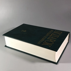 Елена Молоховец. Подарок молодым хозяйкам. Москва, 2004 г. 002049