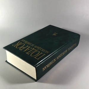 Елена Молоховец. Подарок молодым хозяйкам. Москва, 2004 г. 002049