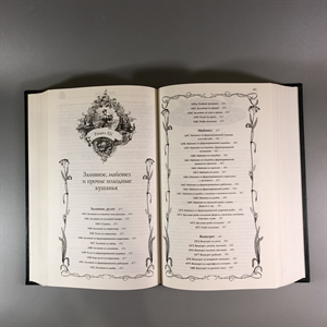Елена Молоховец. Подарок молодым хозяйкам. Москва, 2004 г. 002049 - фото 24045