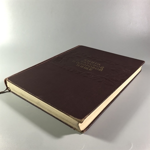 Книга о вкусной и здоровой пище, Пищепромиздат, Москва, 1955 г. 002050 - фото 24124