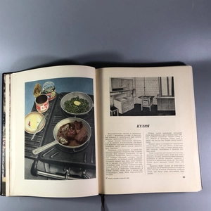 Книга о вкусной и здоровой пище, Пищепромиздат, Москва, 1955 г. 002050