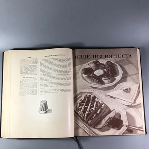 Книга о вкусной и здоровой пище, Пищепромиздат, Москва, 1955 г. 002050