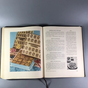 Книга о вкусной и здоровой пище, Пищепромиздат, Москва, 1955 г. 002050