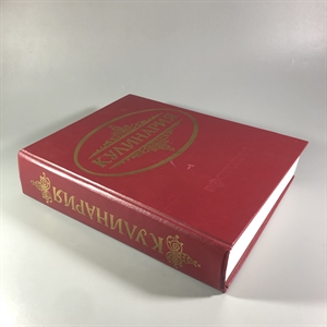 Кулинария. Москва, 1997 г. (репринт издания 1955 г.) 002051 - фото 24192