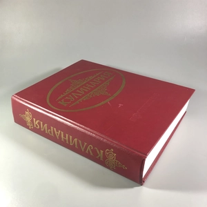 Кулинария. Москва, 1997 г. (репринт издания 1955 г.) 002051