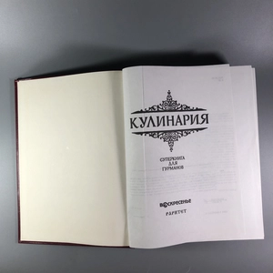 Кулинария. Москва, 1997 г. (репринт издания 1955 г.) 002051