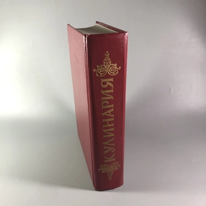 Кулинария. Москва, 1997 г. (репринт издания 1955 г.) 002051