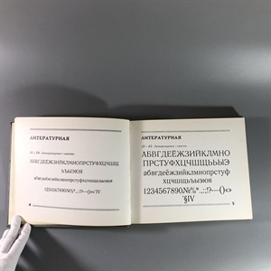 Каталог шрифтов  газеты «Правда», Москва, 1972-й г. 001569 - фото 4711