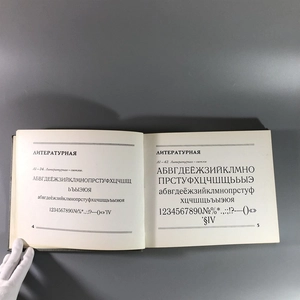 Каталог шрифтов  газеты «Правда», Москва, 1972-й г. 001569