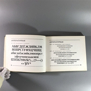 Каталог шрифтов  газеты «Правда», Москва, 1972-й г. 001569 - фото 4712
