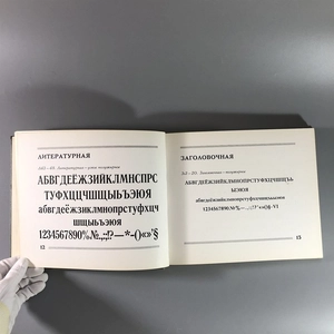Каталог шрифтов  газеты «Правда», Москва, 1972-й г. 001569