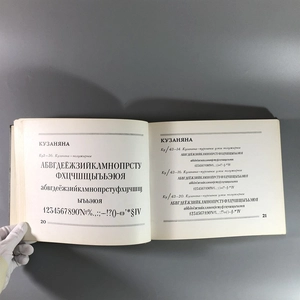 Каталог шрифтов  газеты «Правда», Москва, 1972-й г. 001569