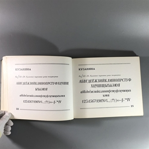 Каталог шрифтов  газеты «Правда», Москва, 1972-й г. 001569 - фото 4715