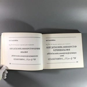 Каталог шрифтов  газеты «Правда», Москва, 1972-й г. 001569